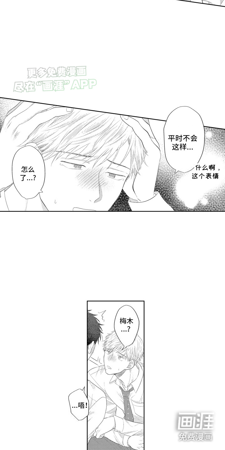 工薪族生活第14话图