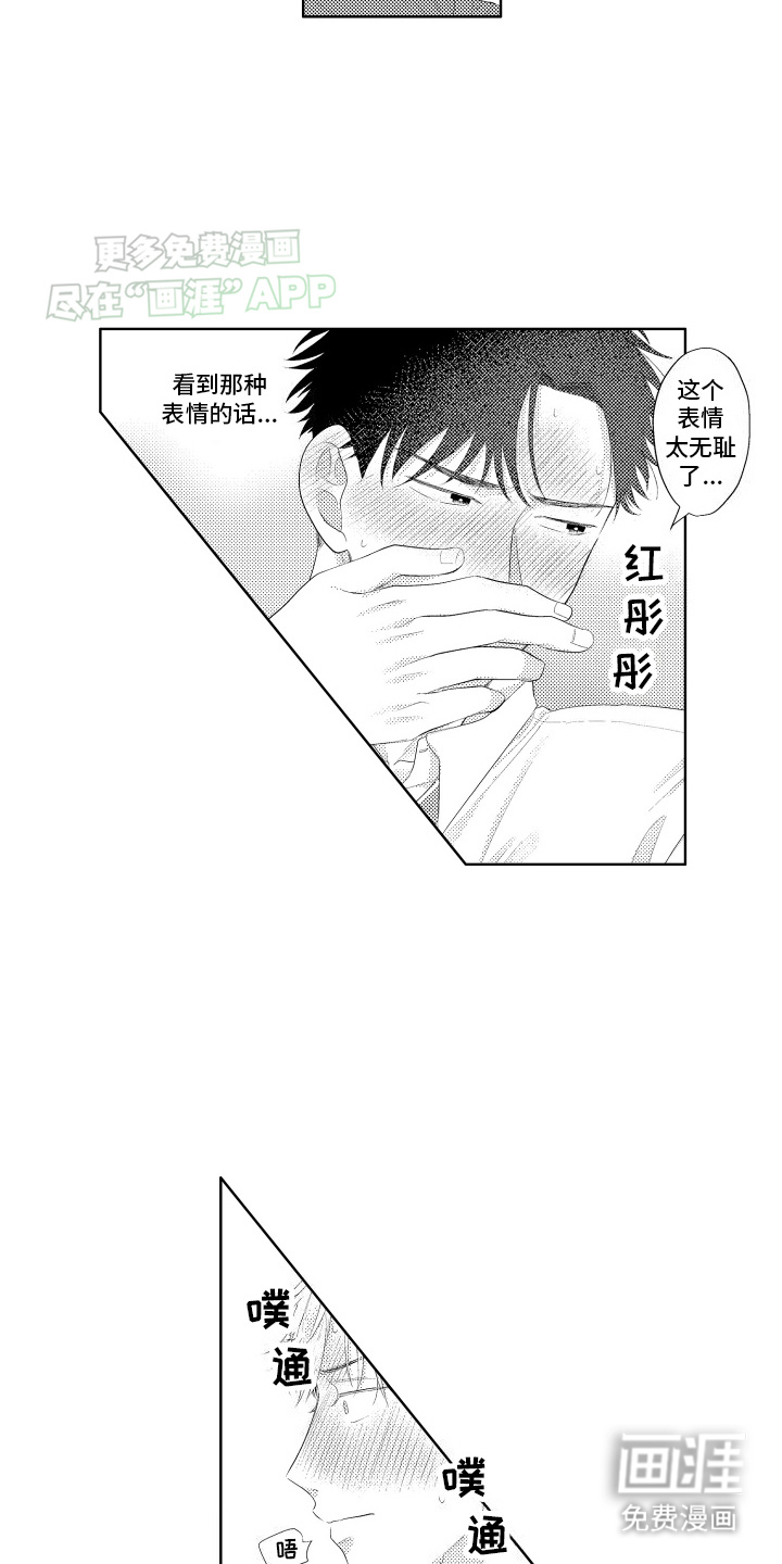 工薪族生活第14话图