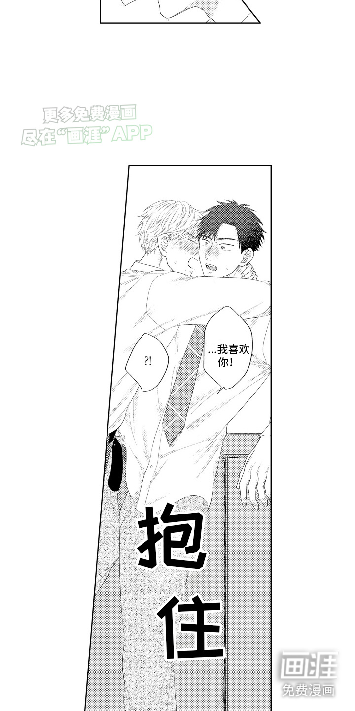 工薪族生活第14话图