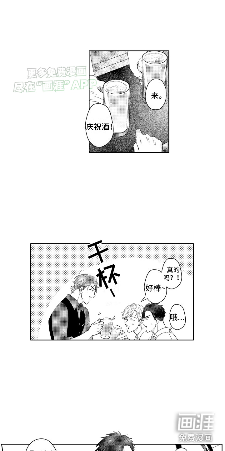 工薪族生活第2话图