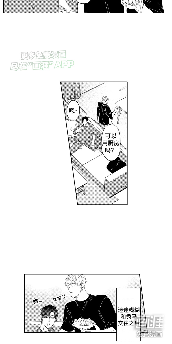 工薪族生活第2话图