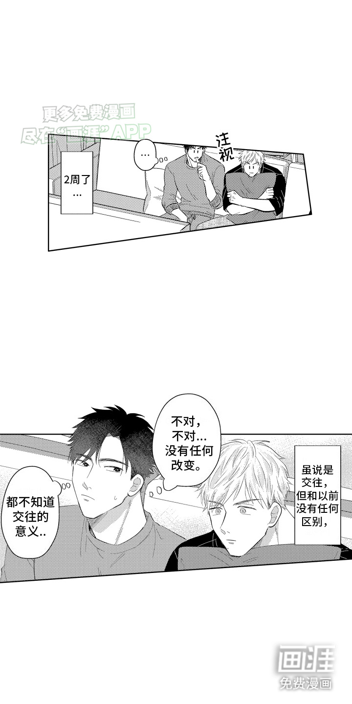 工薪族生活第2话图