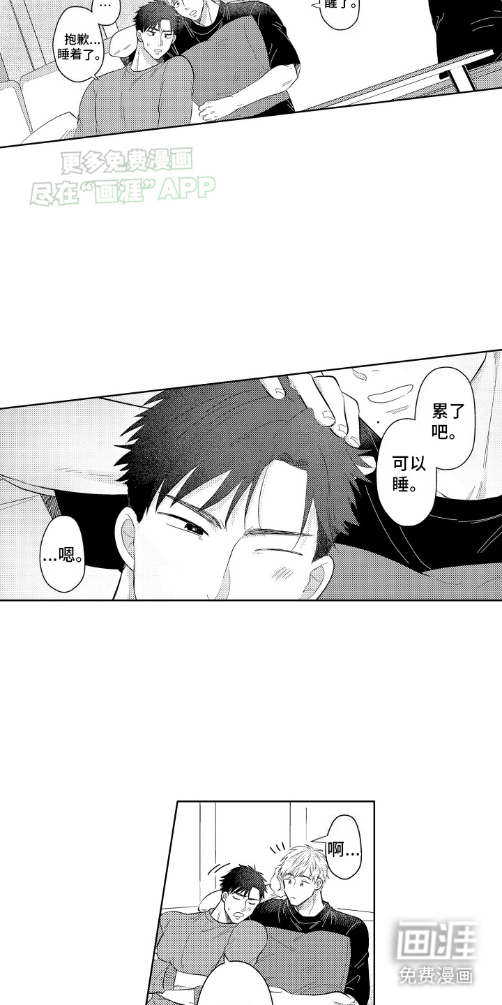 工薪族生活第2话图