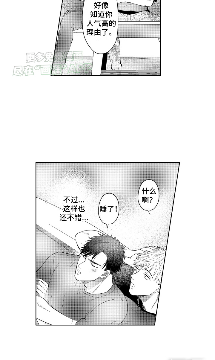 工薪族生活第2话图