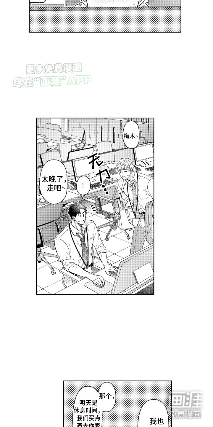 工薪族生活第2话图