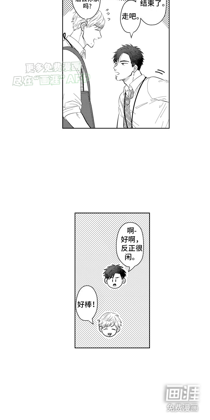 工薪族生活第2话图