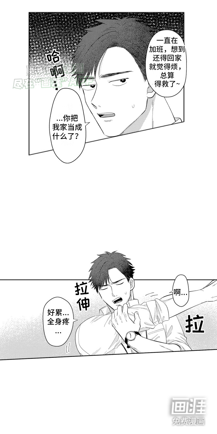 工薪族生活第2话图