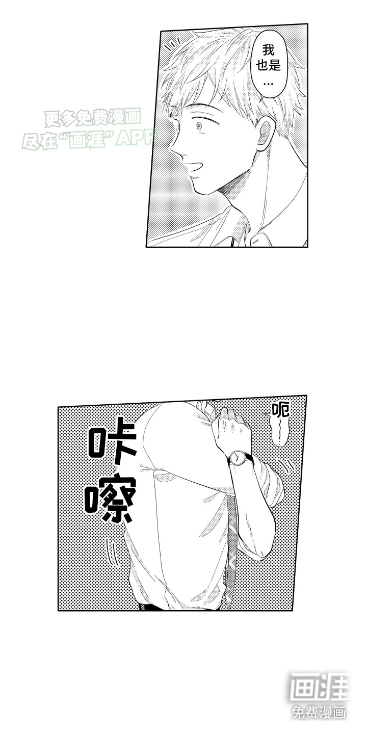 工薪族生活第2话图