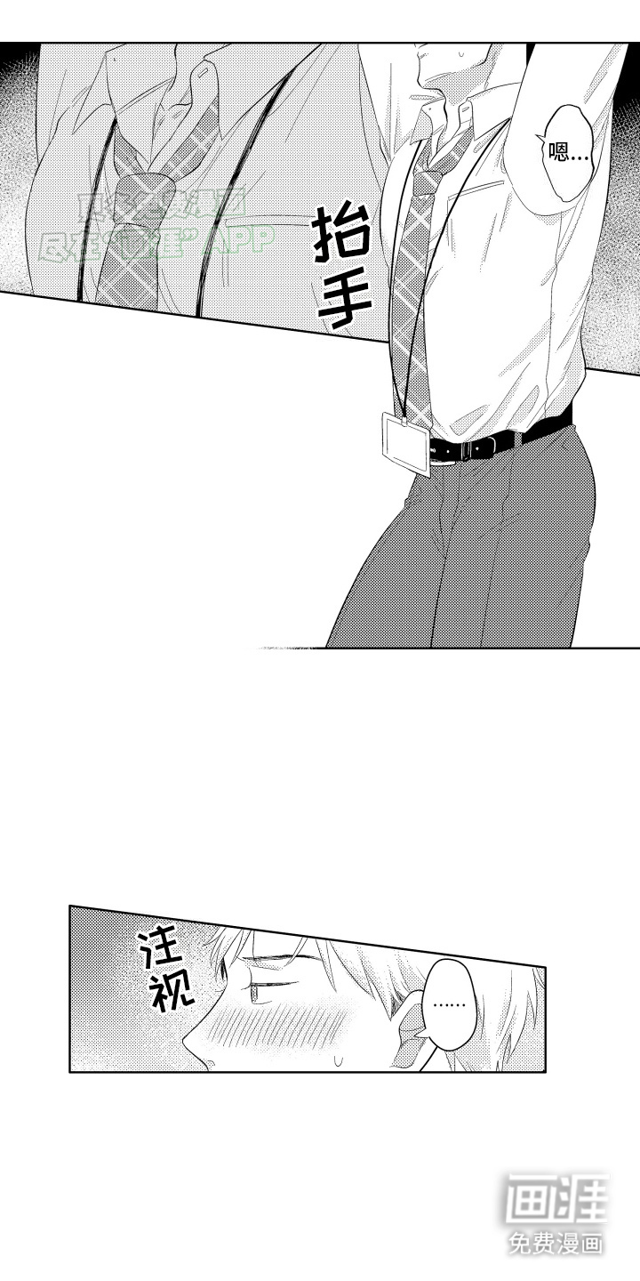 工薪族生活第2话图