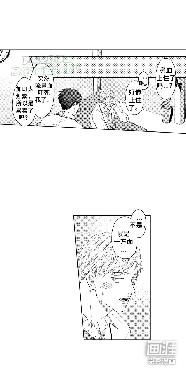 工薪族生活第3话图