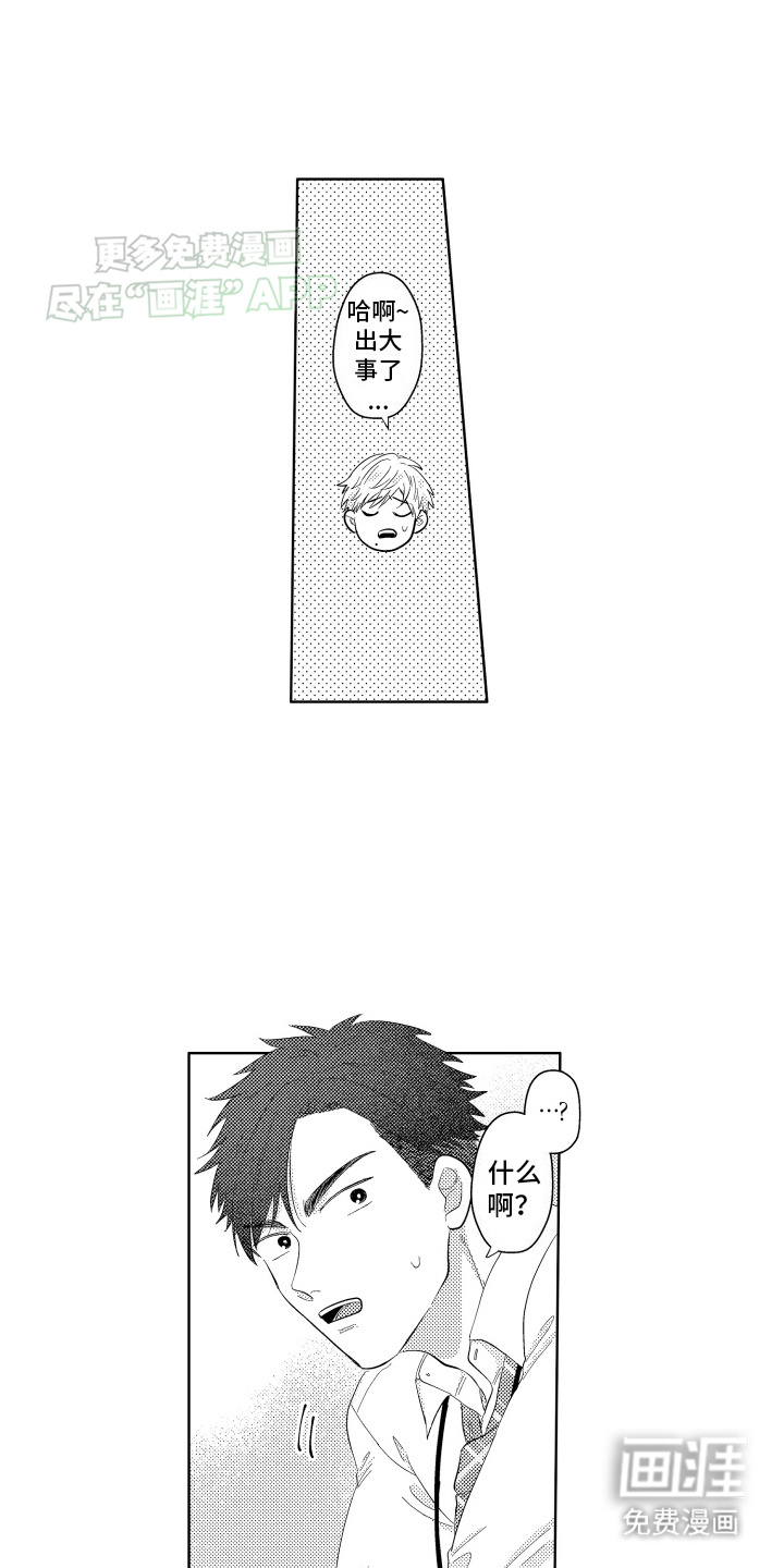 工薪族生活第3话图