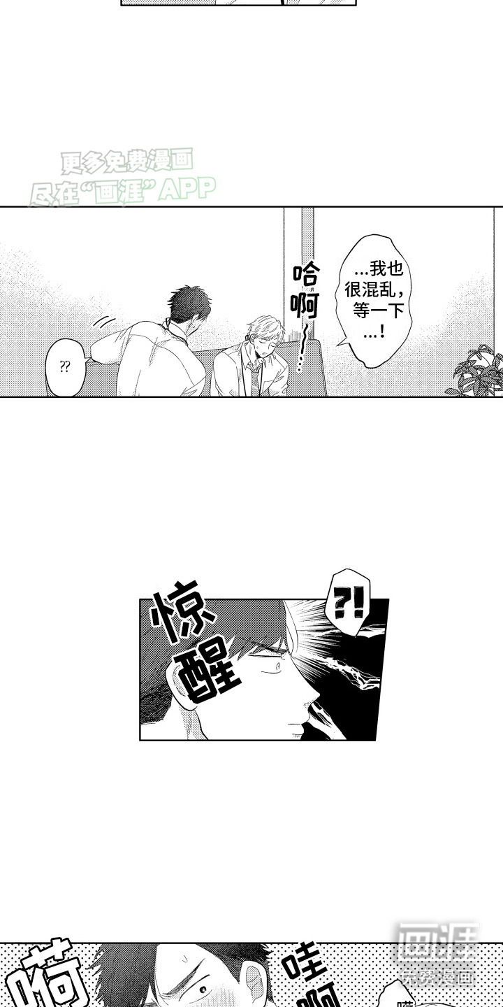 工薪族生活第3话图