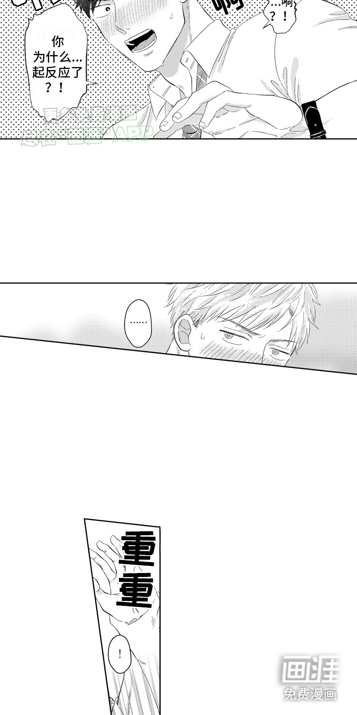 工薪族生活第3话图