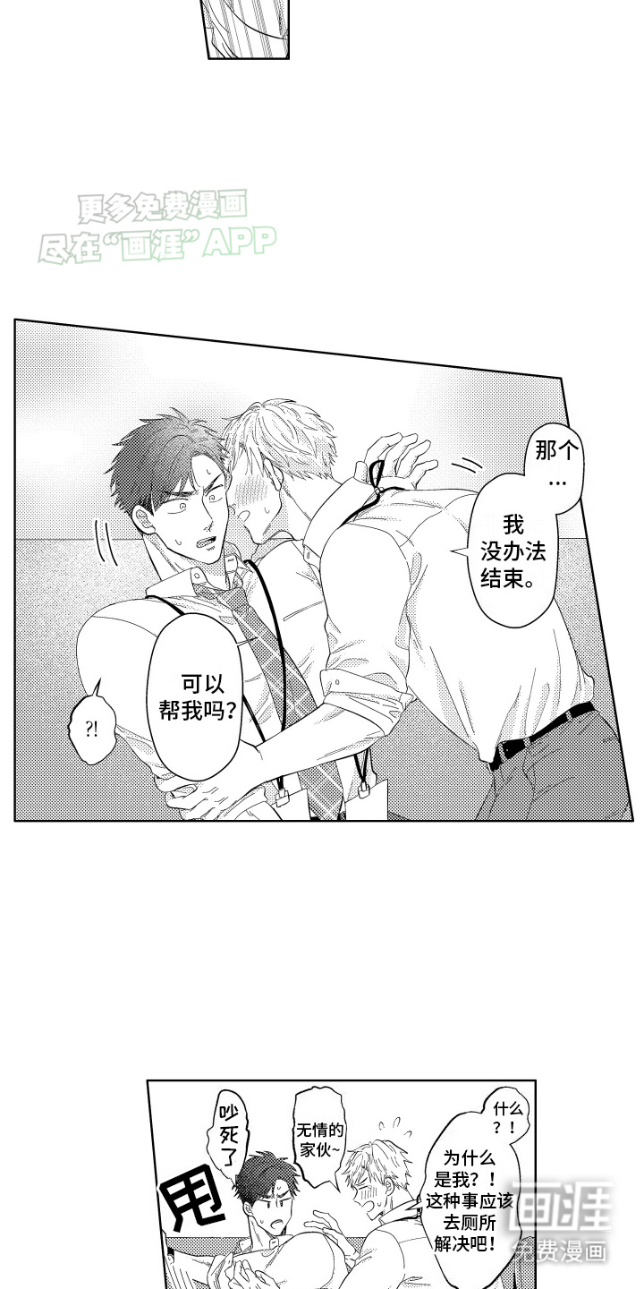 工薪族生活第3话图