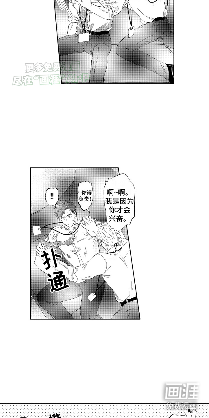 工薪族生活第3话图