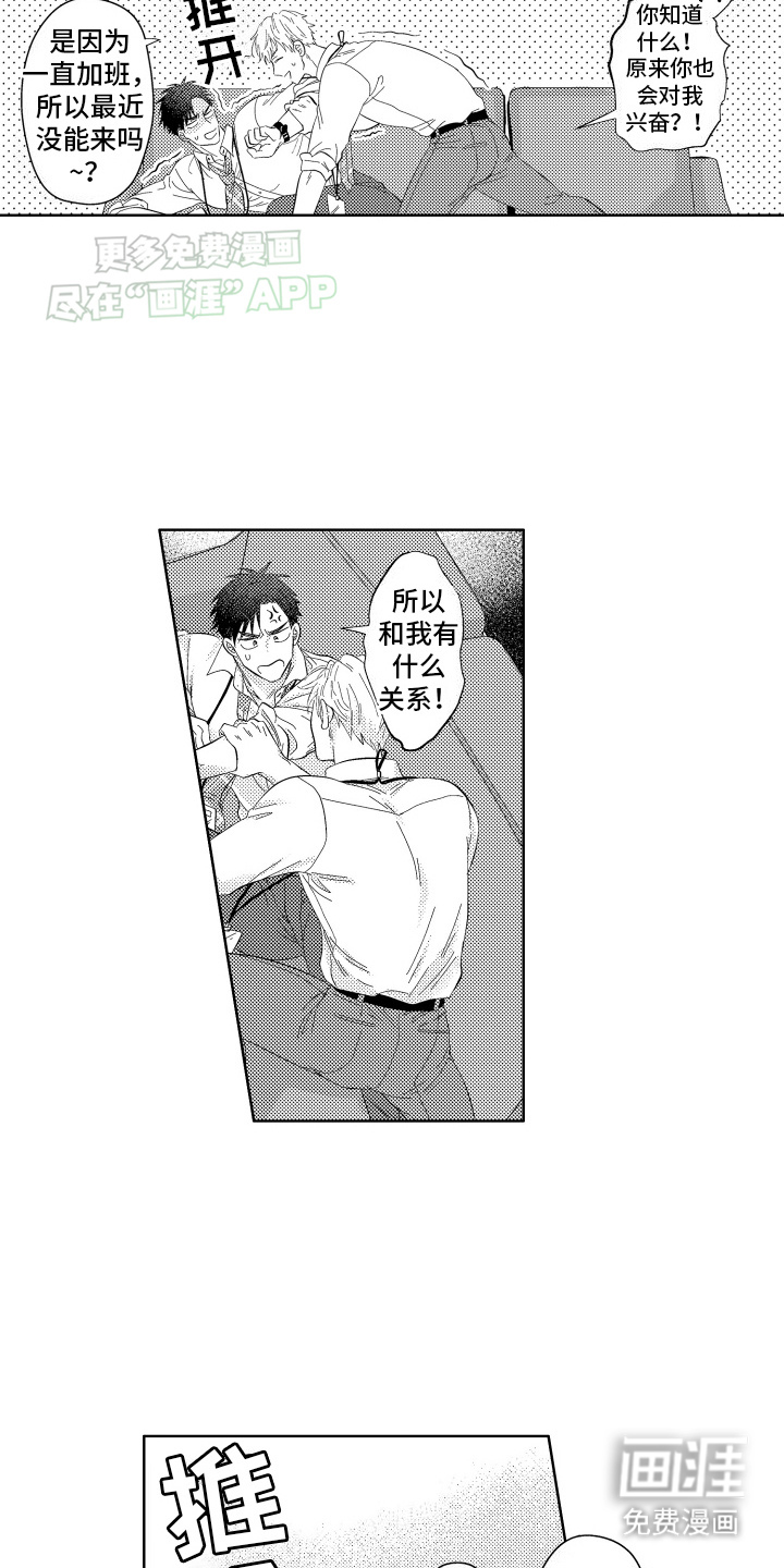 工薪族生活第3话图