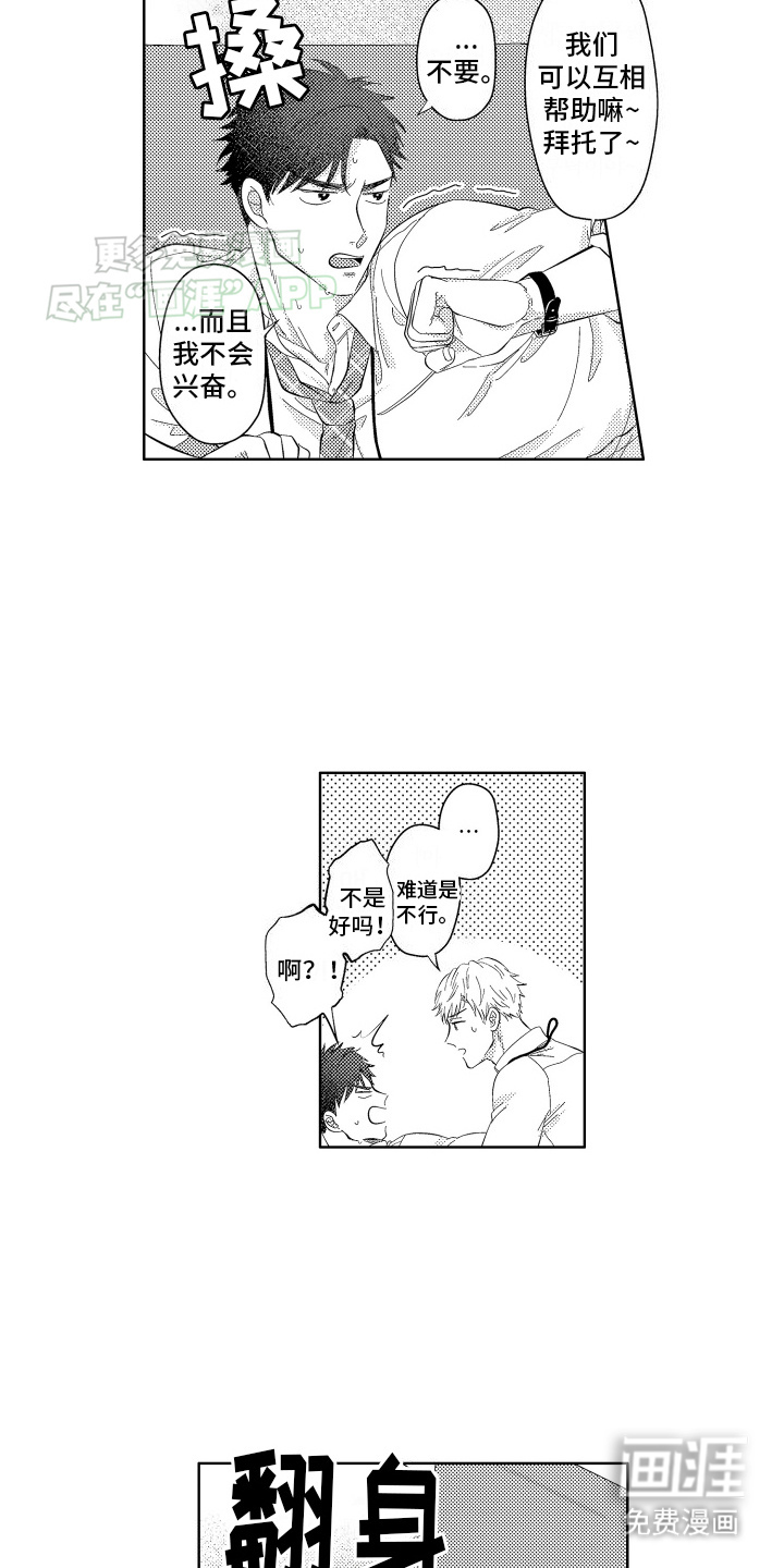 工薪族生活第3话图