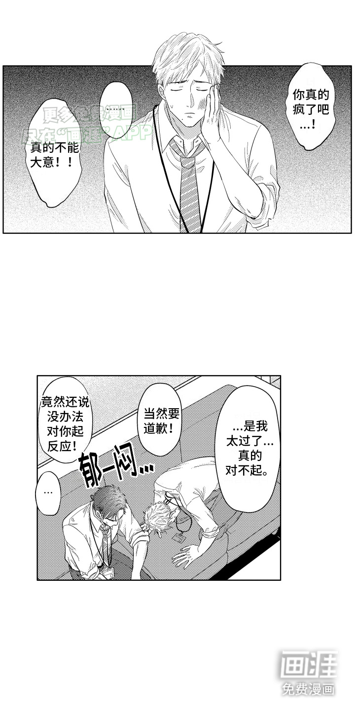 工薪族生活第3话图