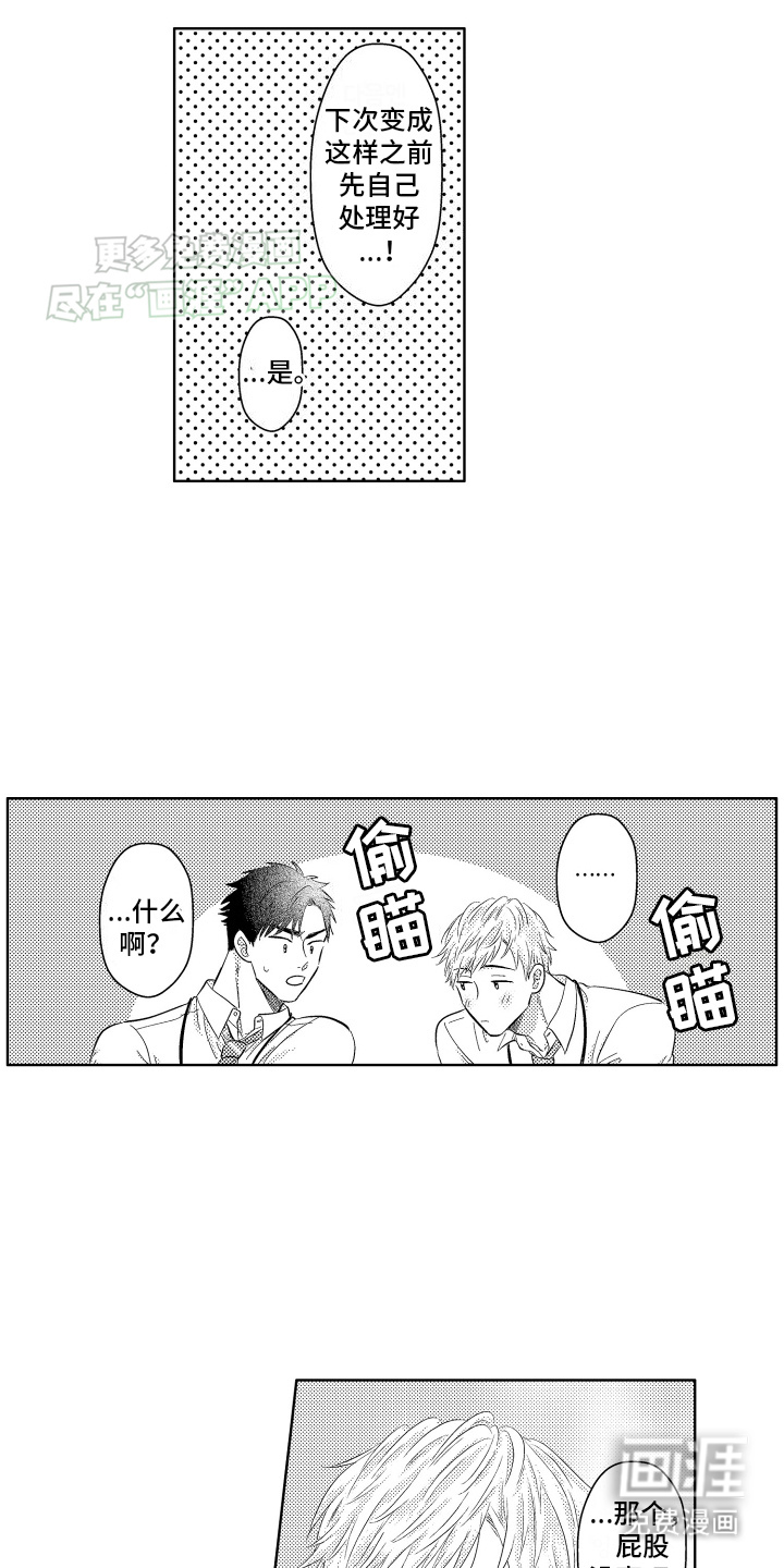 工薪族生活第3话图