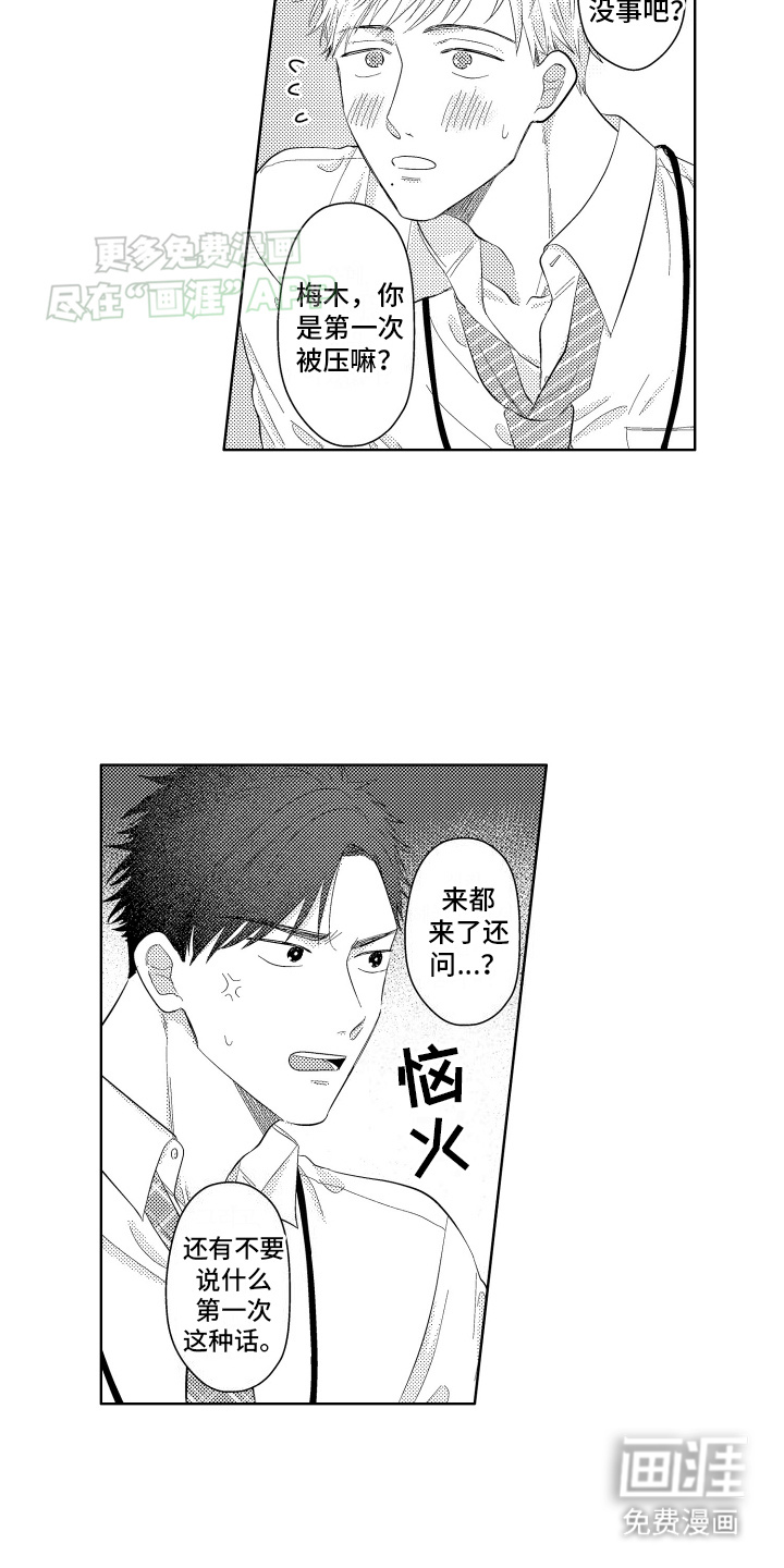 工薪族生活第3话图