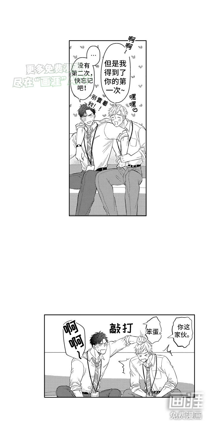 工薪族生活第3话图