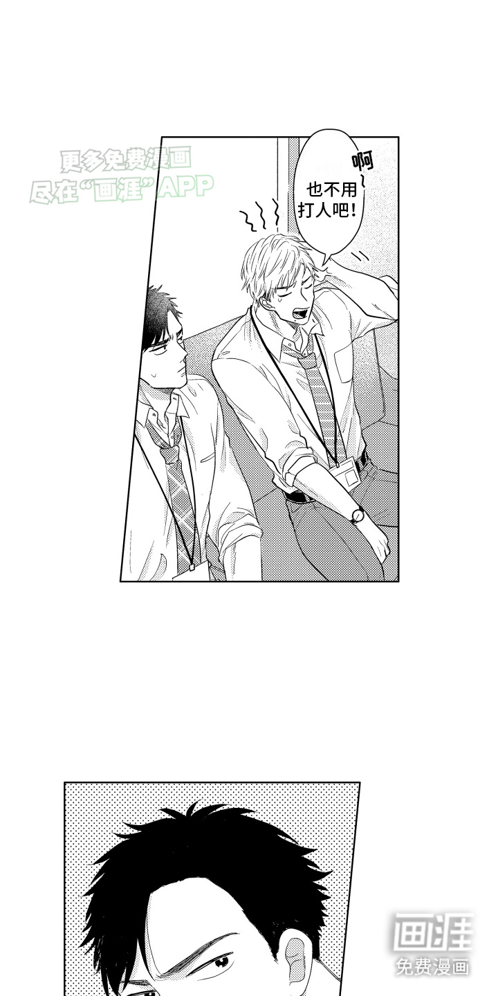 工薪族生活第3话图