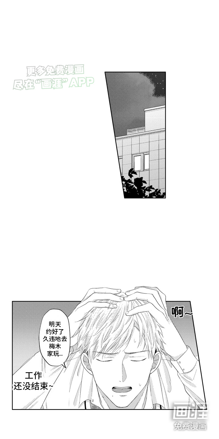 工薪族生活第4话图