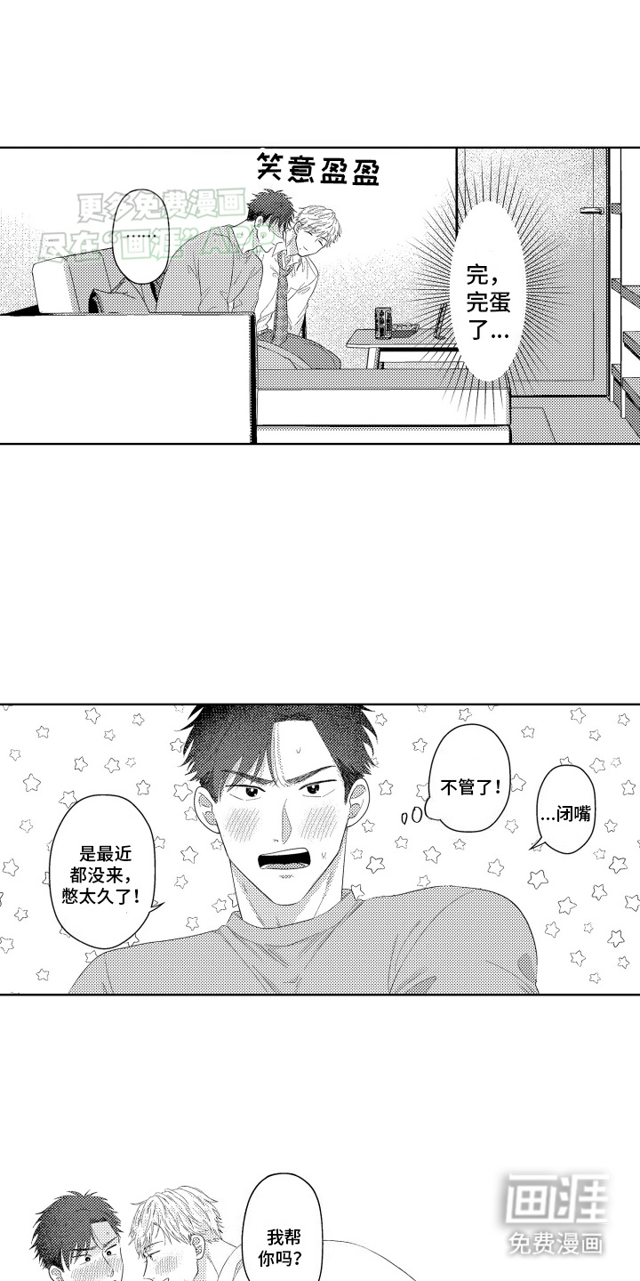 工薪族生活第5话图