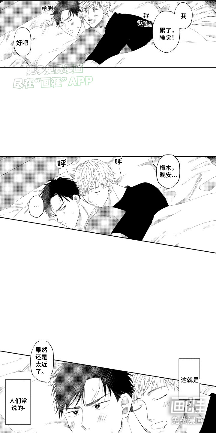 工薪族生活第7话图