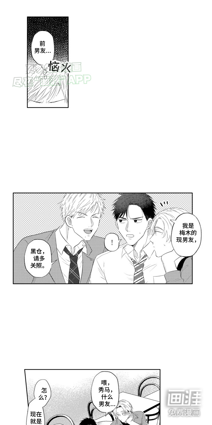 工薪族生活第8话图