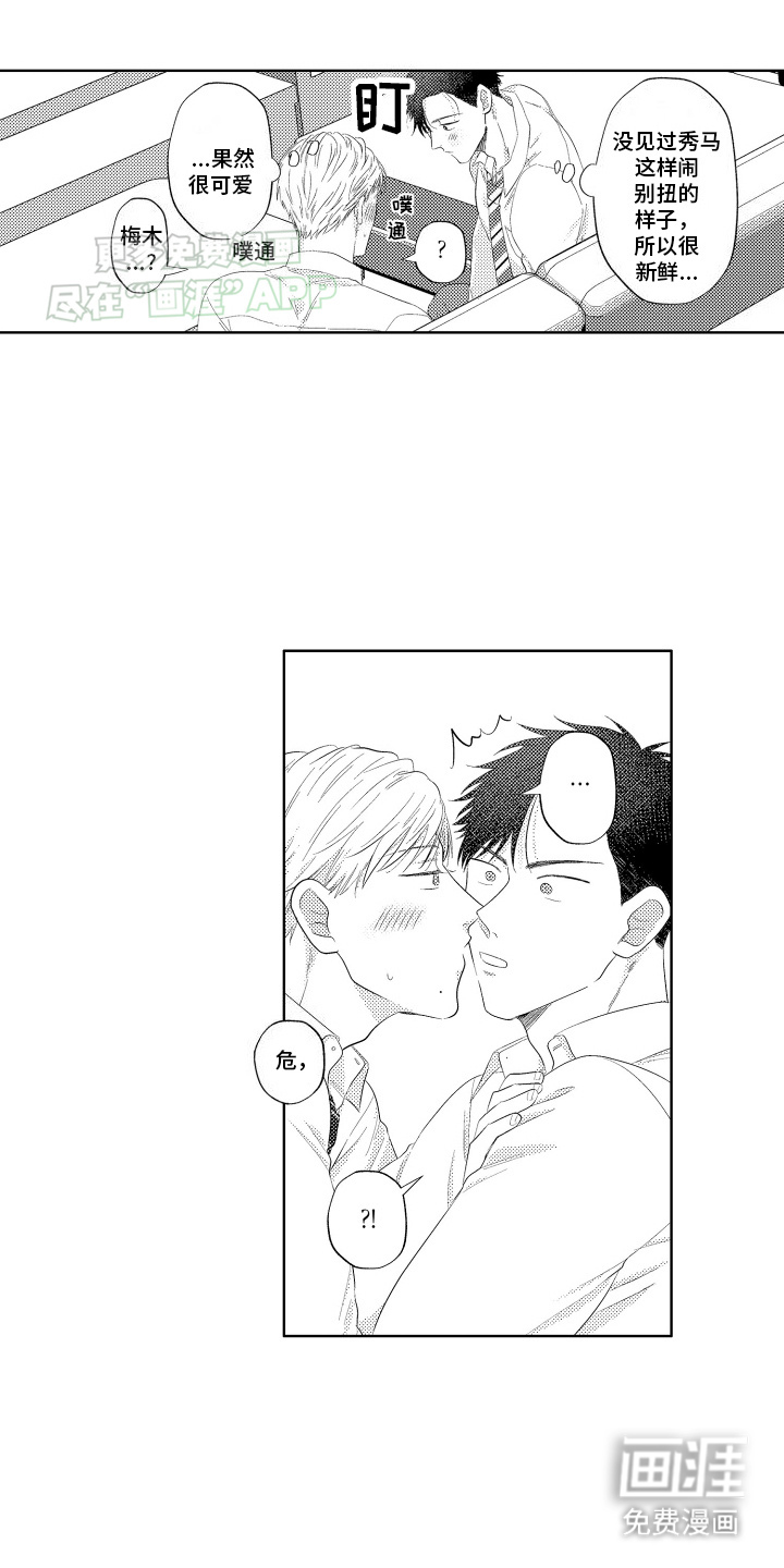 工薪族生活第9话图