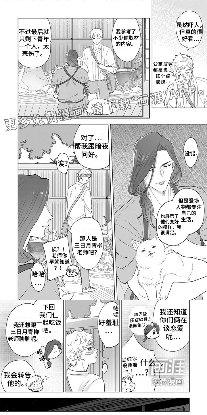 鬼屋的秘密第10话图