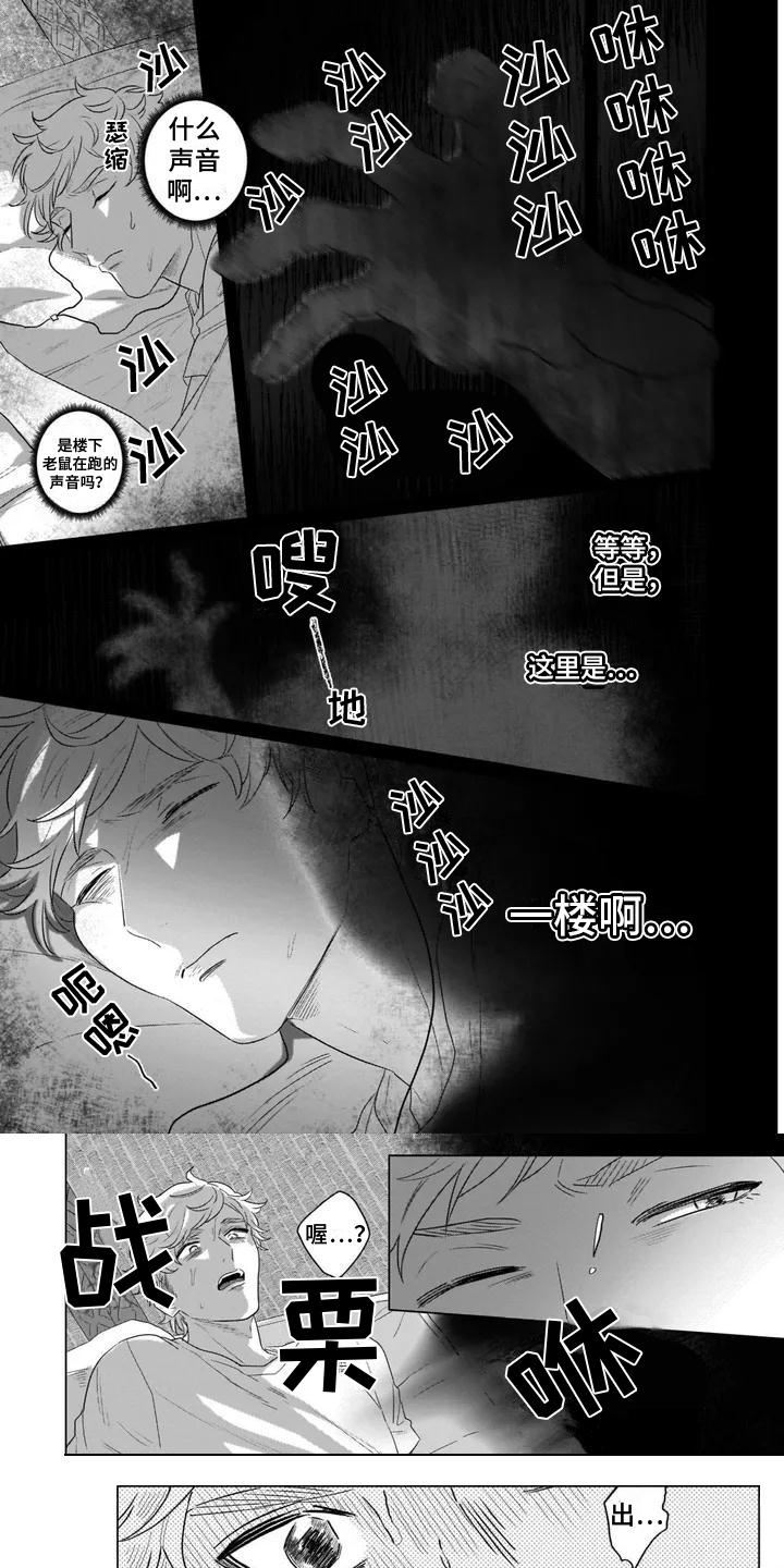 鬼屋的秘密第2话图