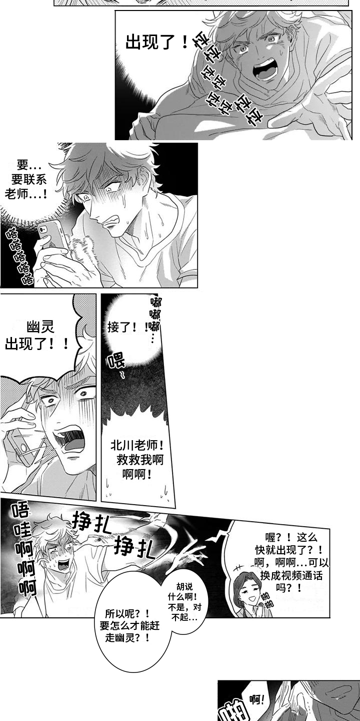 鬼屋的秘密第2话图