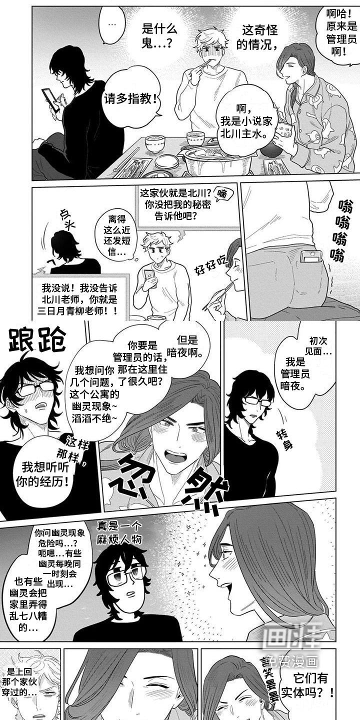 鬼屋的秘密第5话图