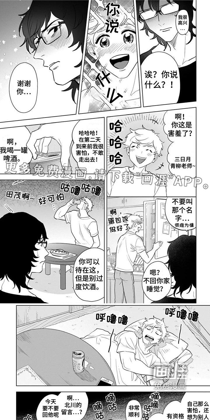 鬼屋的秘密第7话图