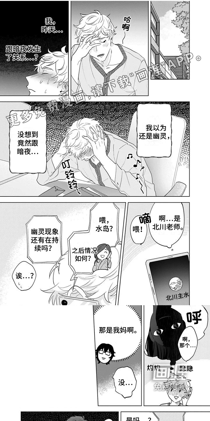 鬼屋的秘密第8话图