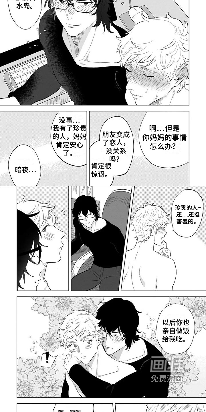 鬼屋的秘密第9话图