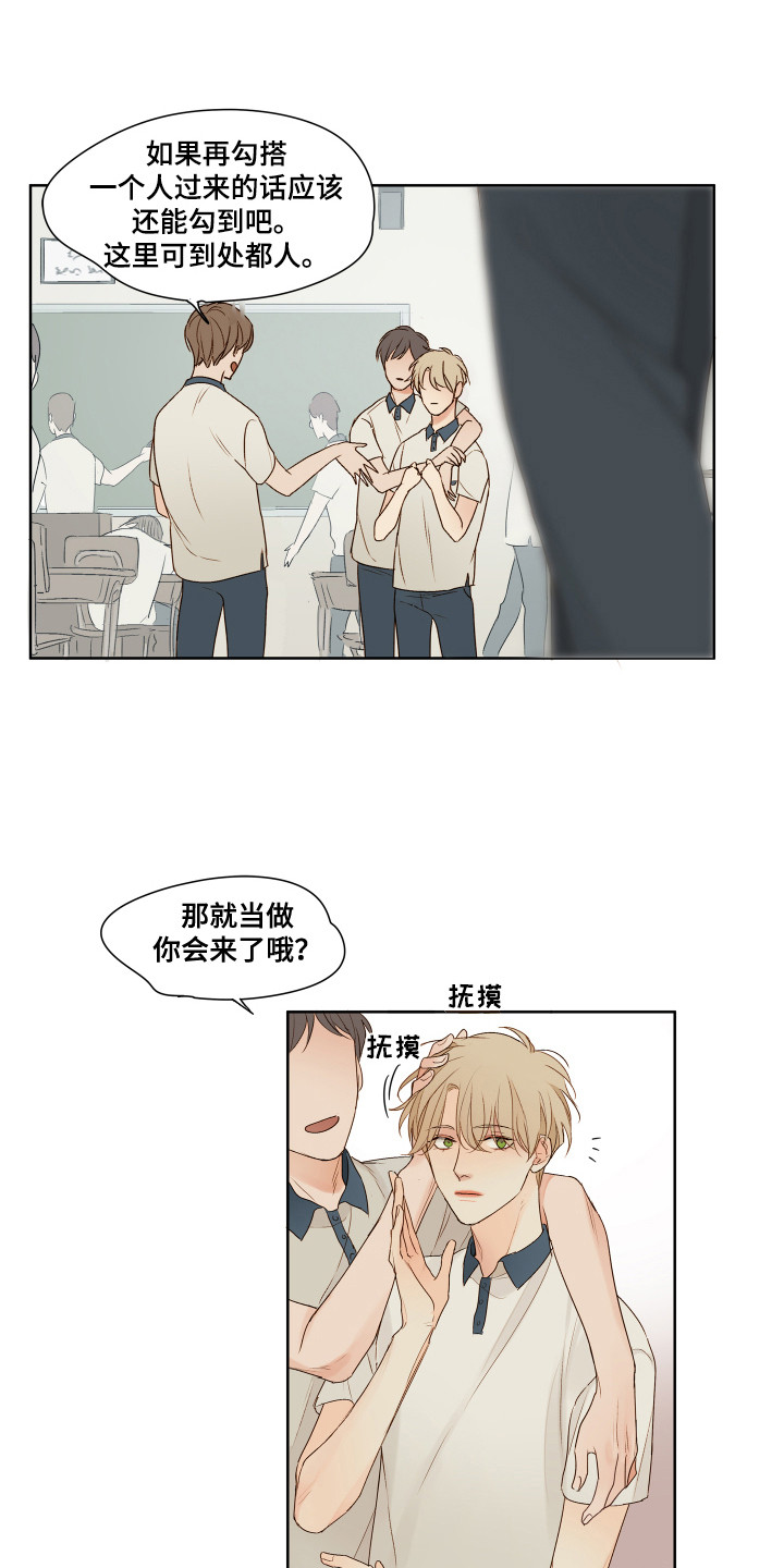 寡言的他第3话图