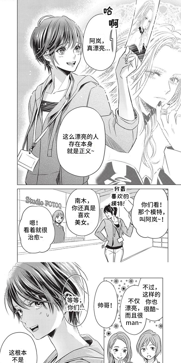 关于那个男人第1话图