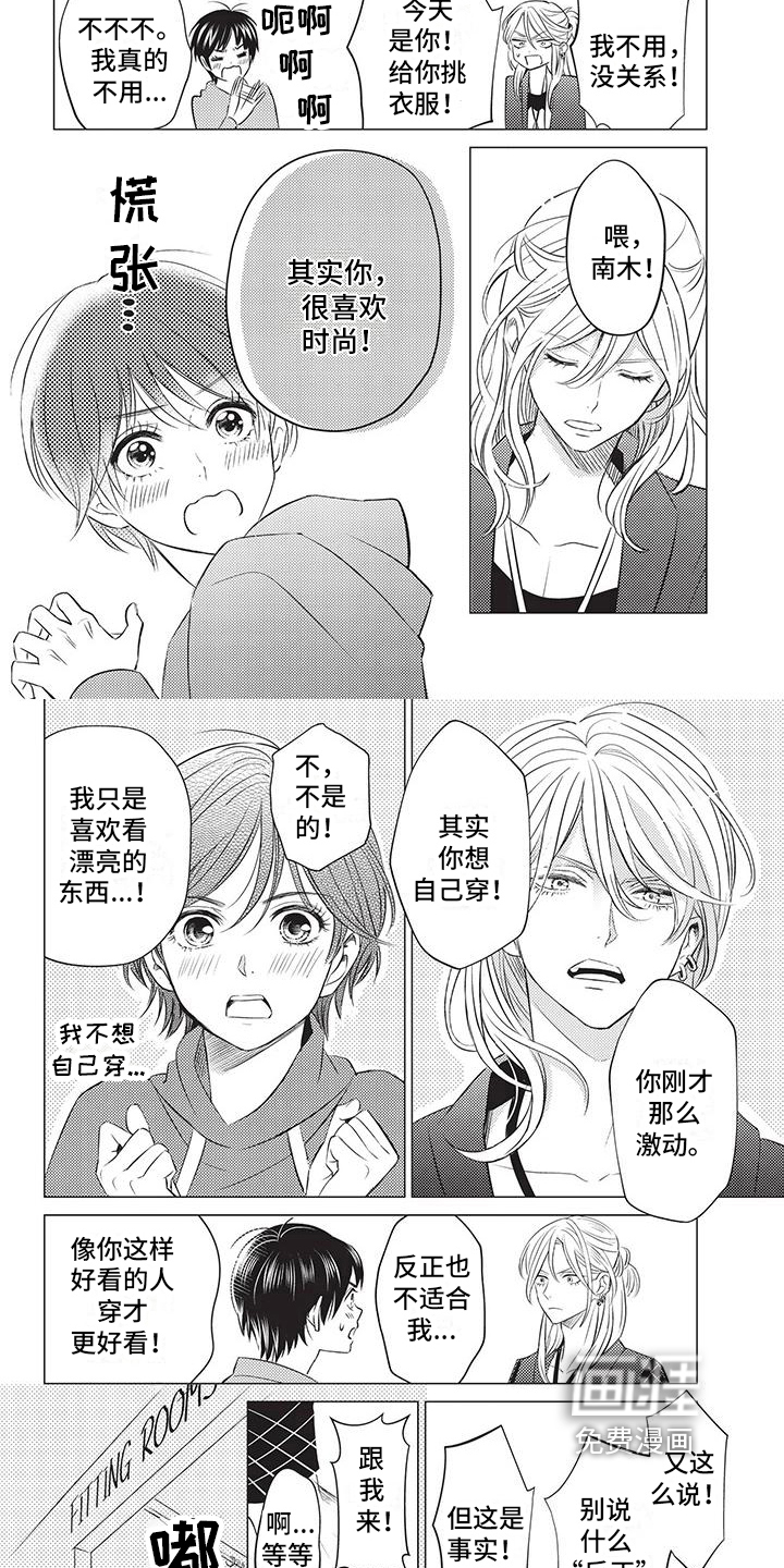 关于那个男人第10话图