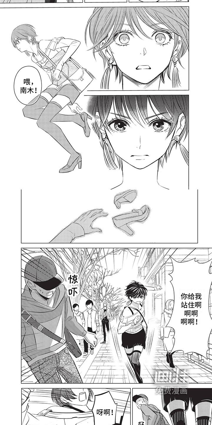 关于那个男人第11话图