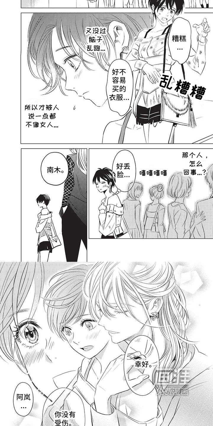 关于那个男人第11话图