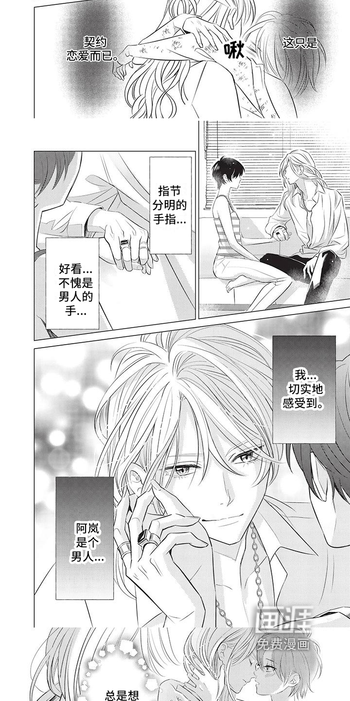 关于那个男人第12话图