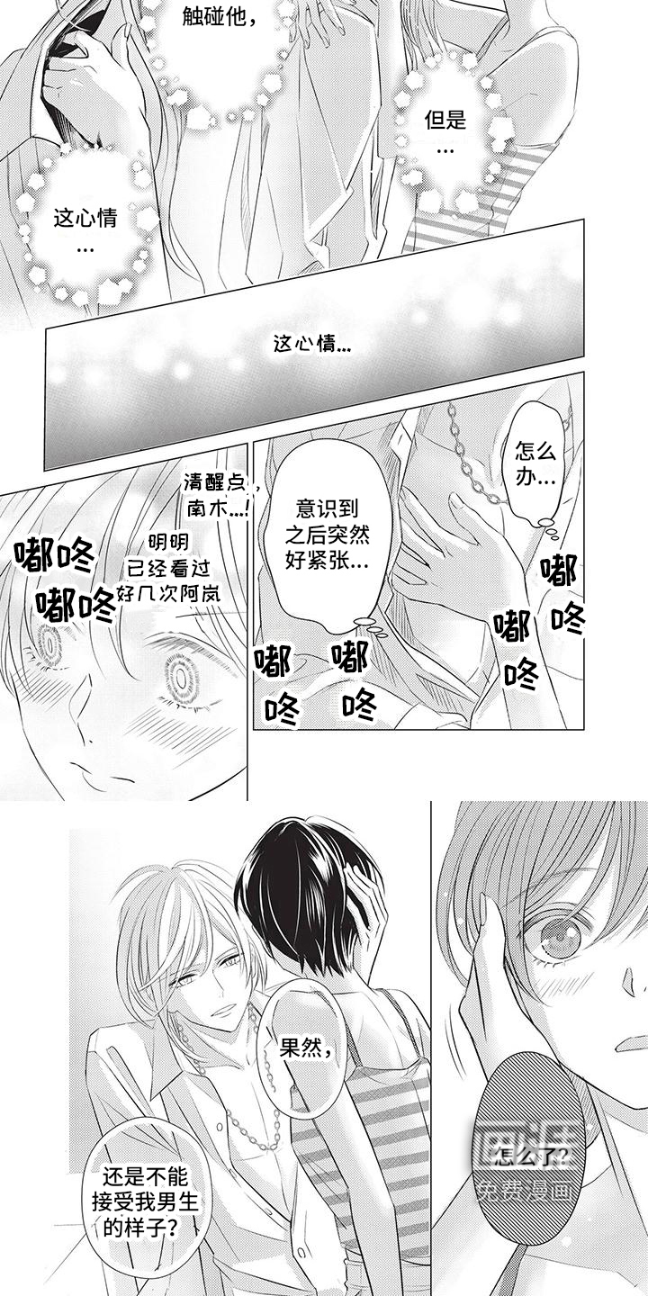 关于那个男人第12话图