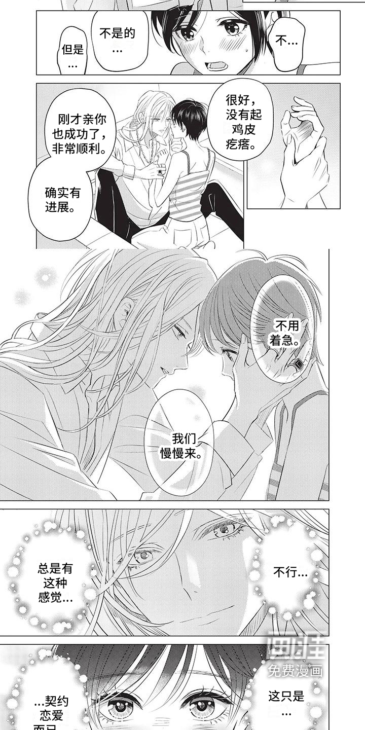 关于那个男人第12话图