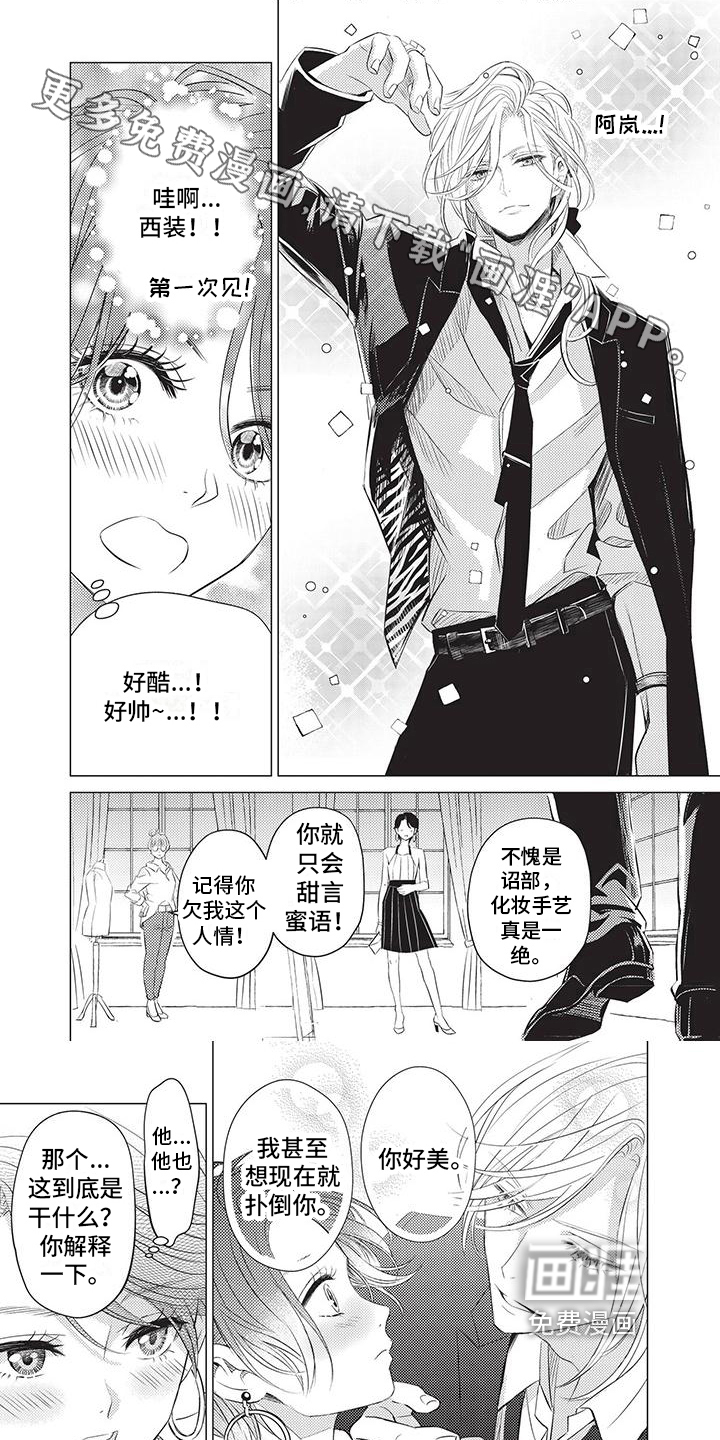 关于那个男人第14话图