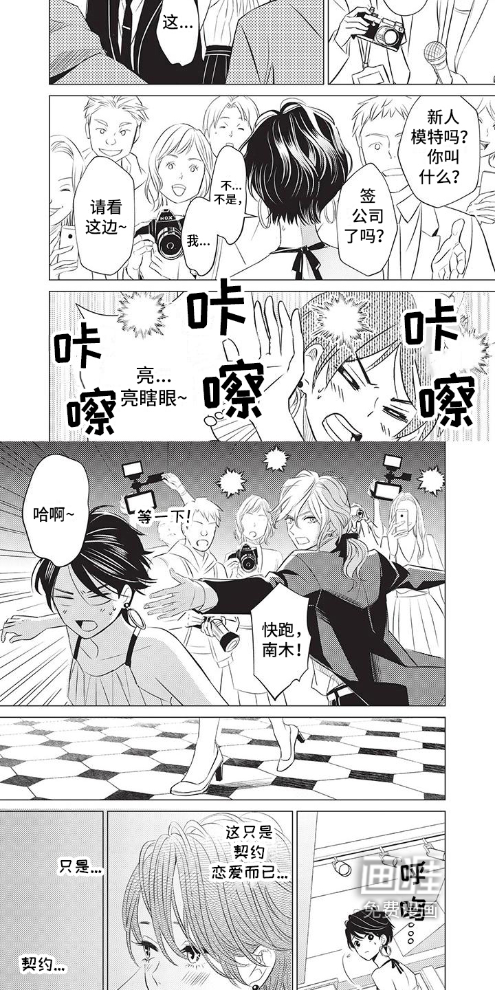 关于那个男人第15话图