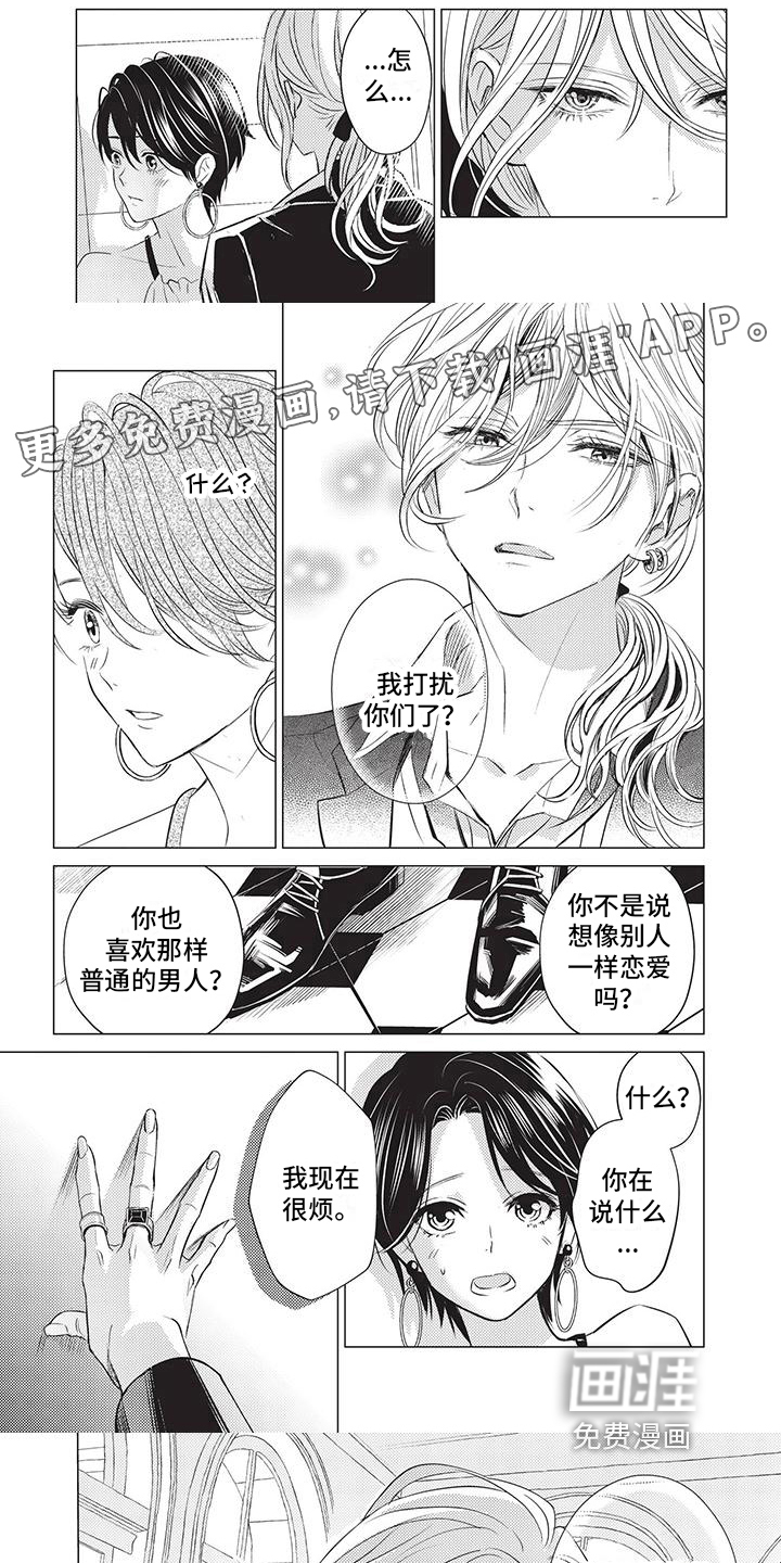 关于那个男人第16话图