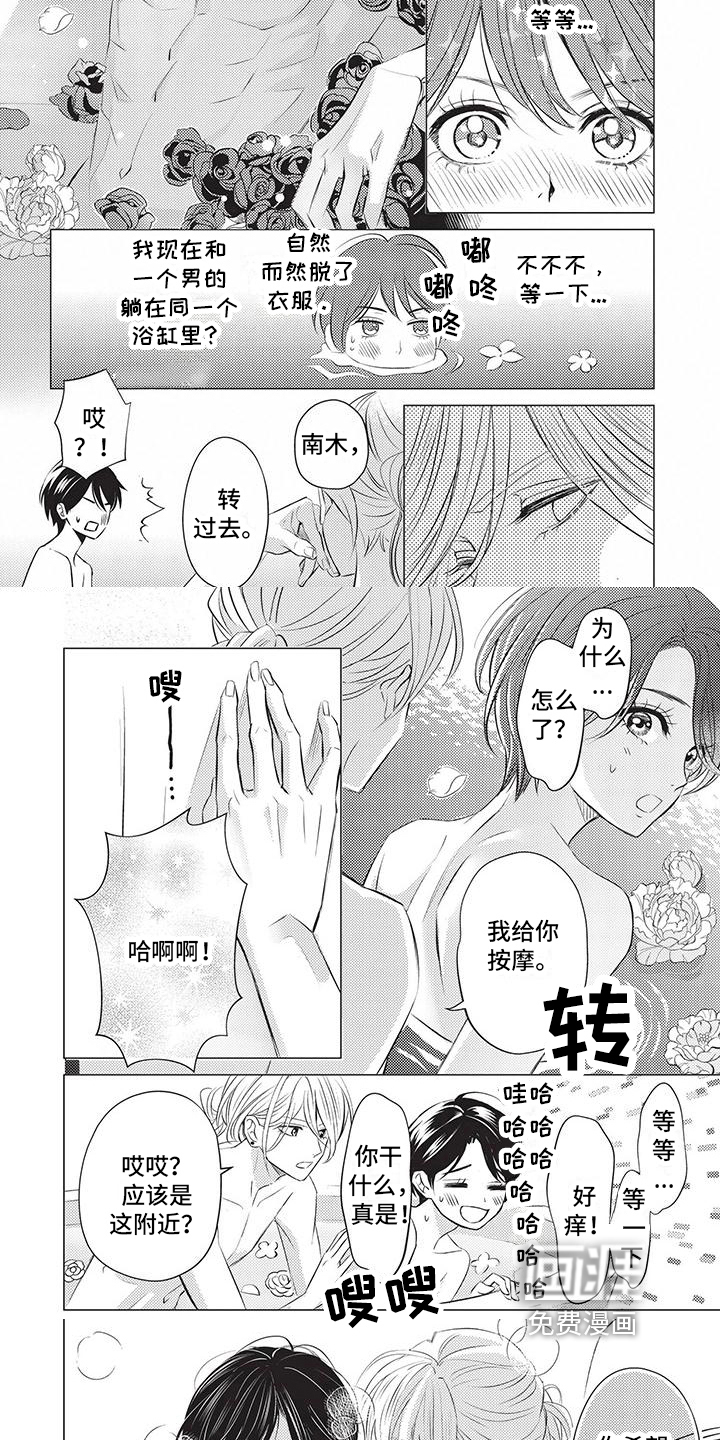 关于那个男人第18话图